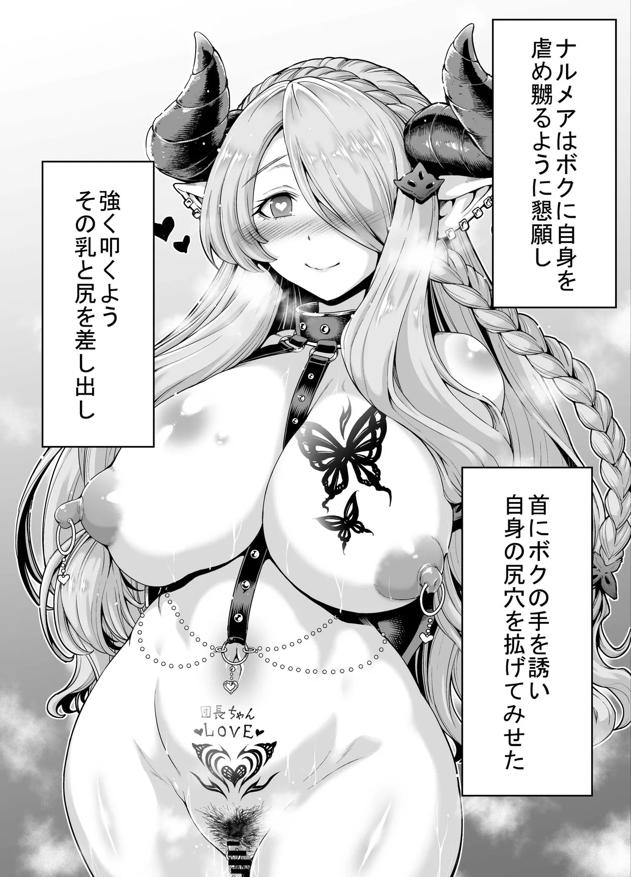 牝奴隷ナルメアさん page 5 full