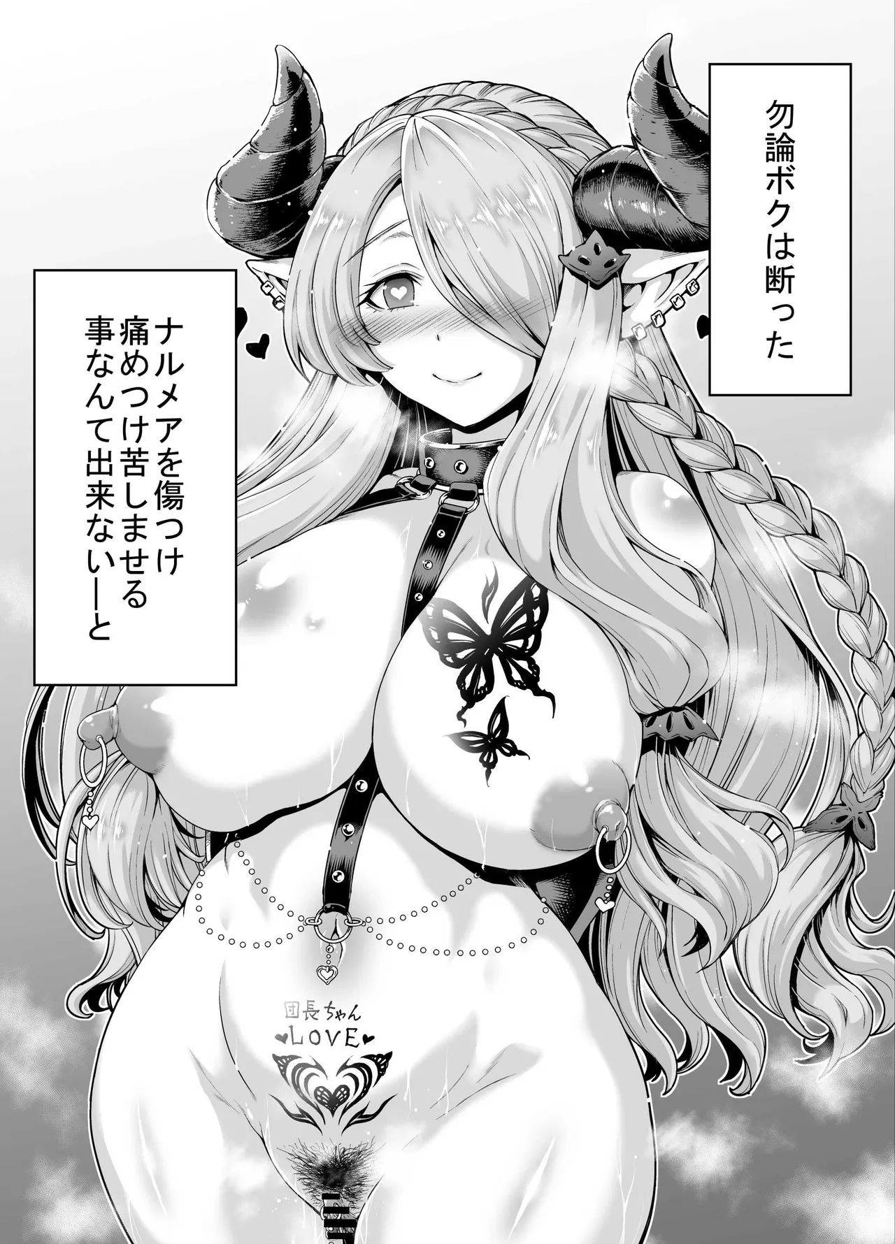 牝奴隷ナルメアさん page 6 full