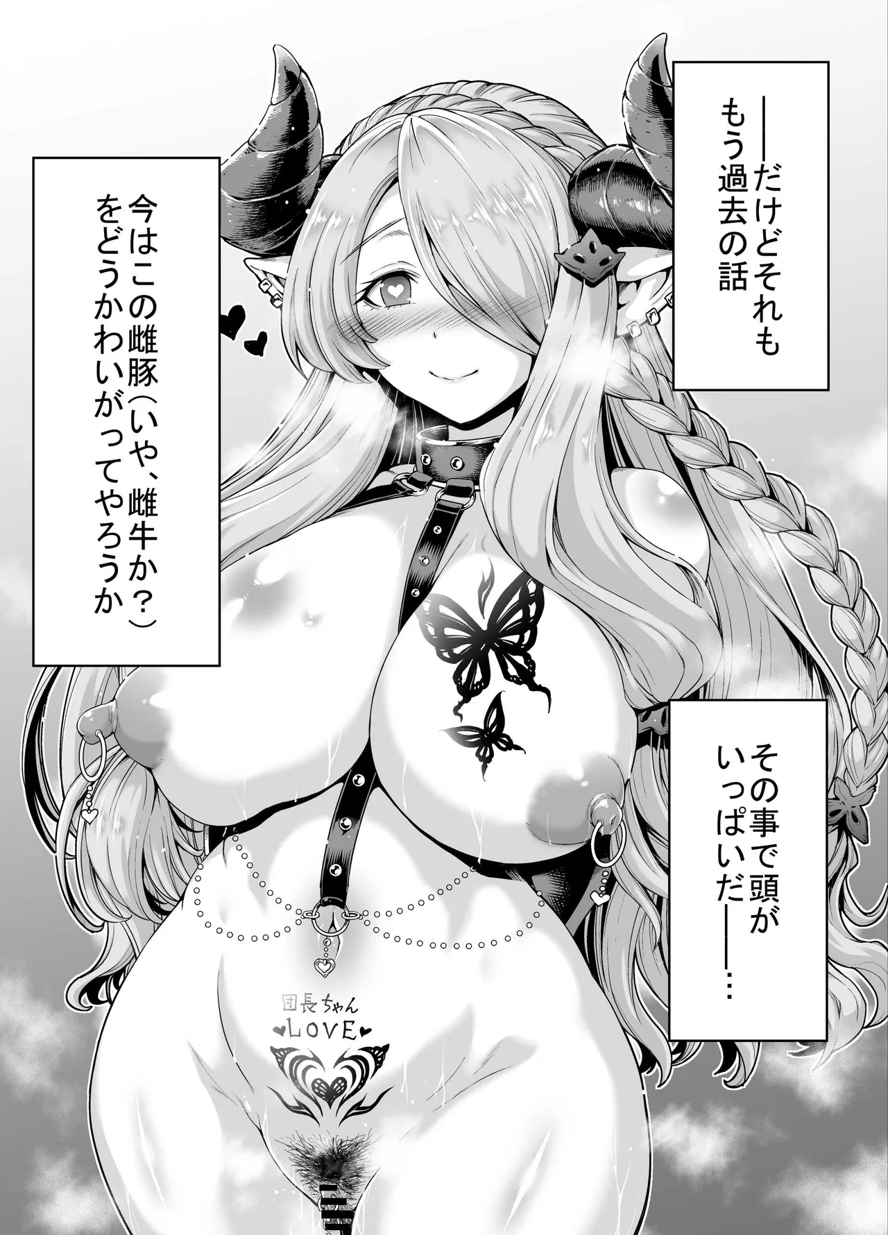 牝奴隷ナルメアさん page 7 full