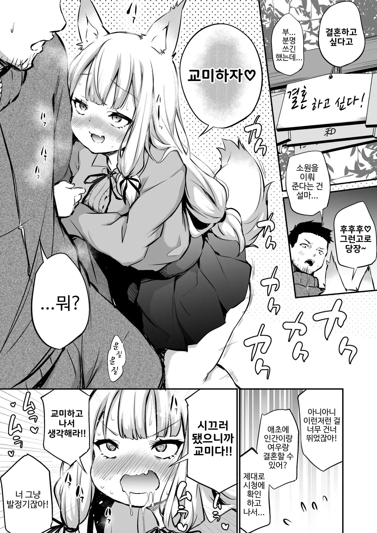 Oshikake Mukai no Oinari-sama page 2 full