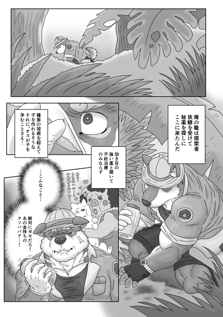 The Wild Secluded Region page 2 full