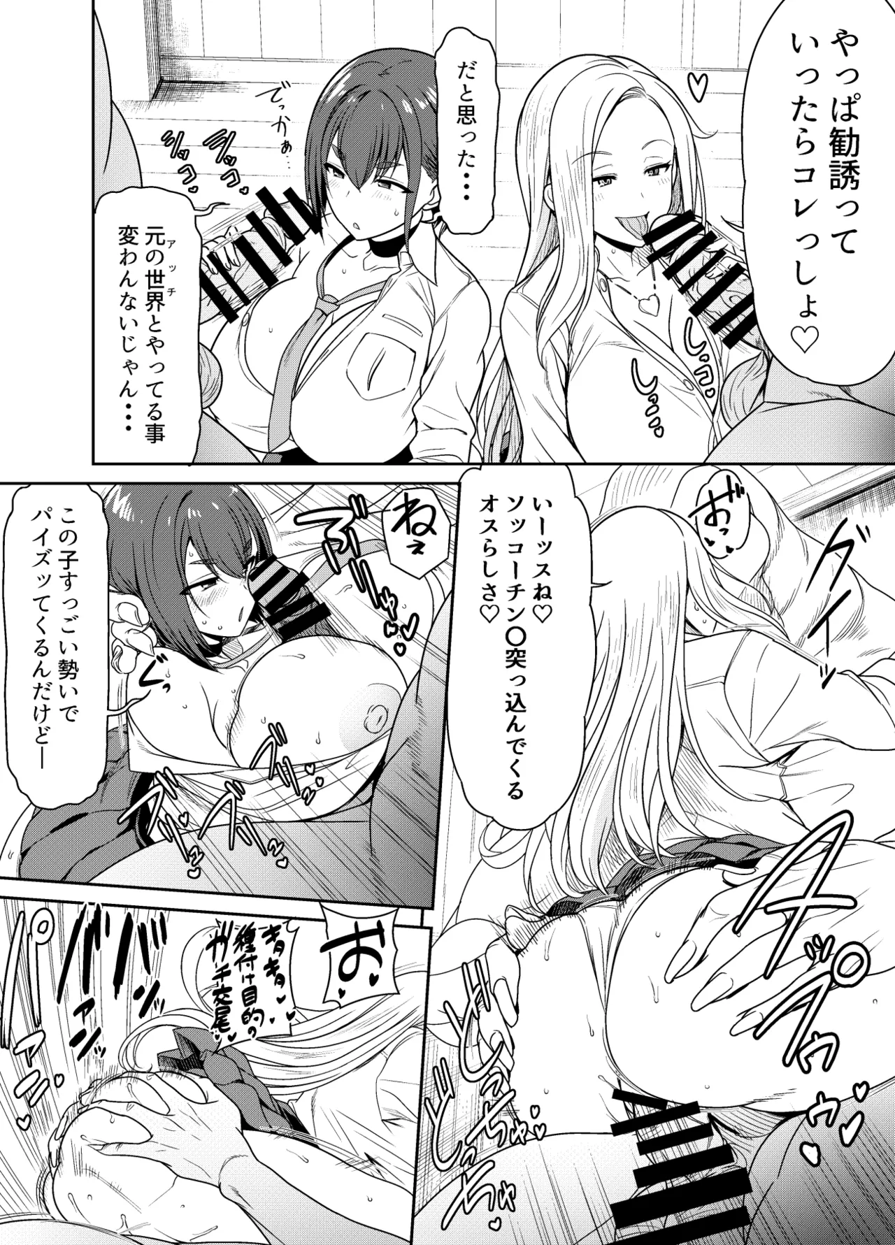 Request Itadaita Mono desu page 2 full