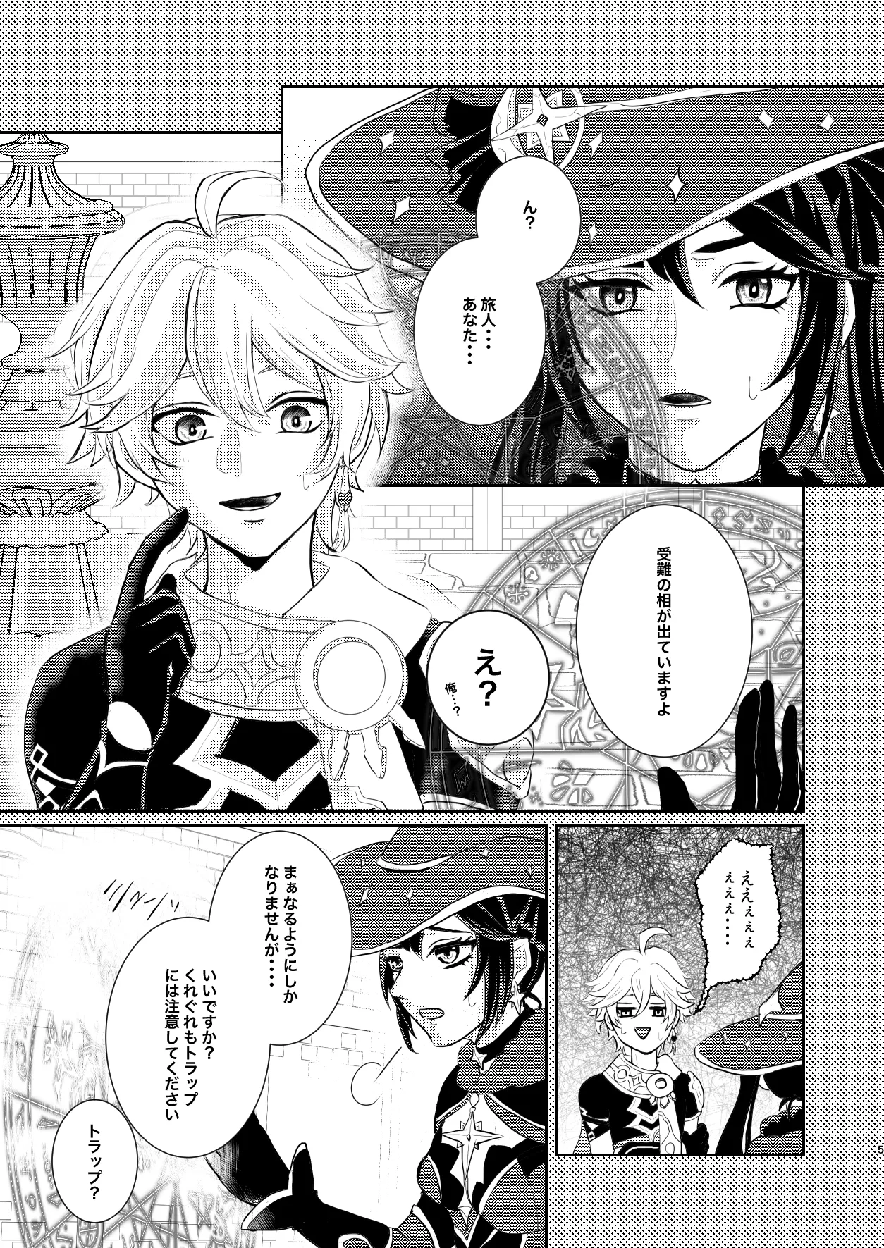 Sweet trap page 4 full