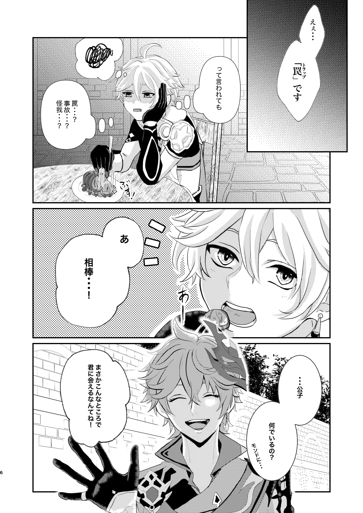 Sweet trap page 5 full