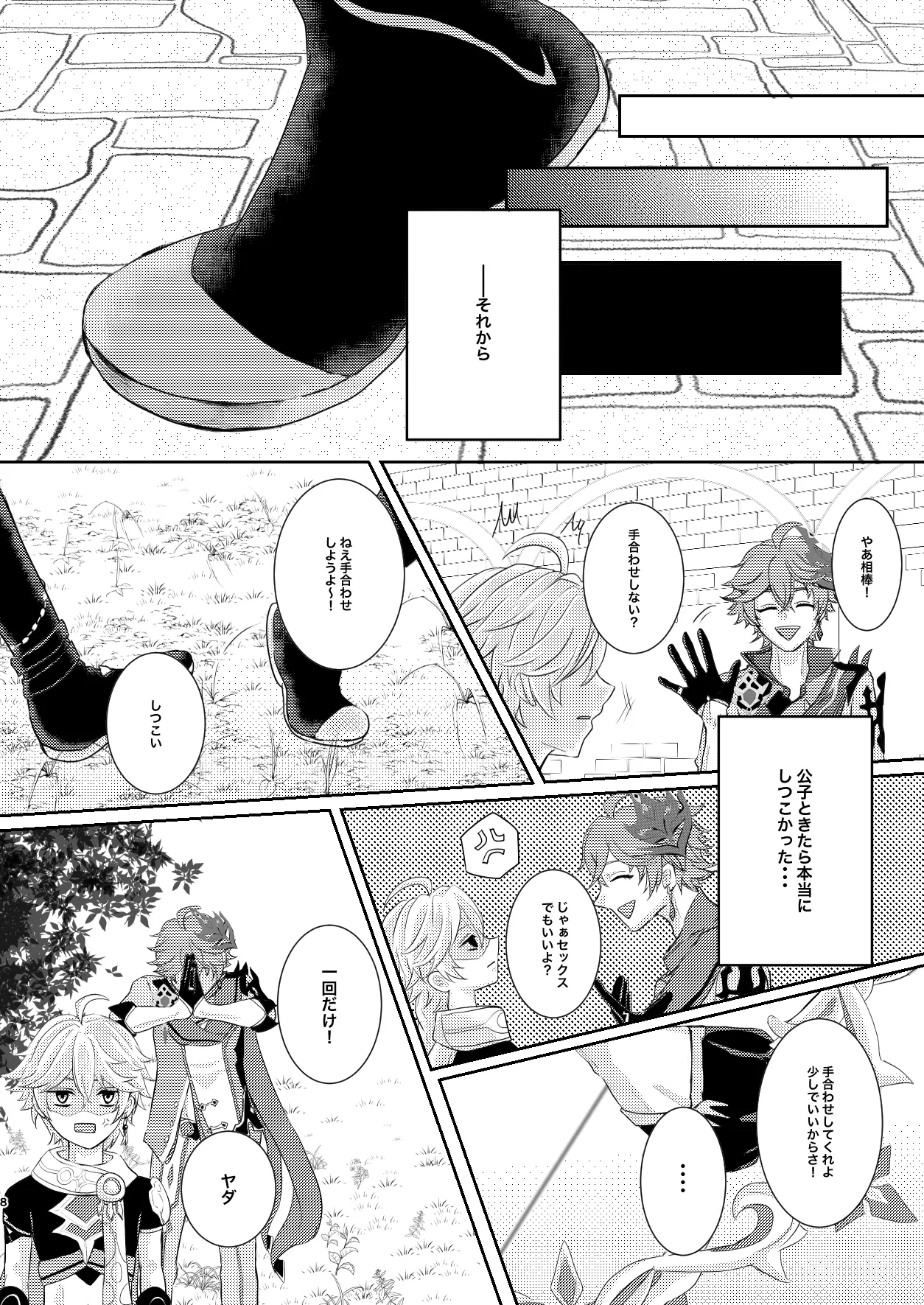 Sweet trap page 7 full