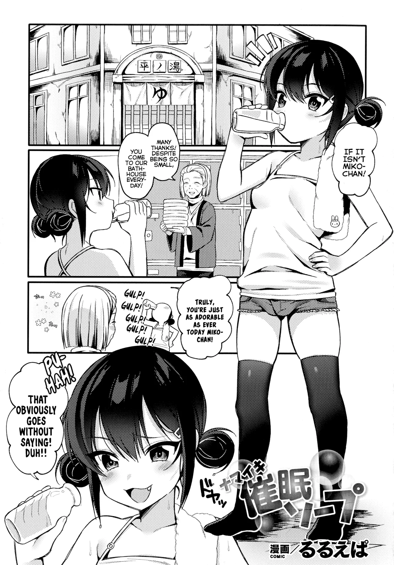 Namaiki Saimin Soap | Soaping-Up With a Hypnotized Brat page 1 full