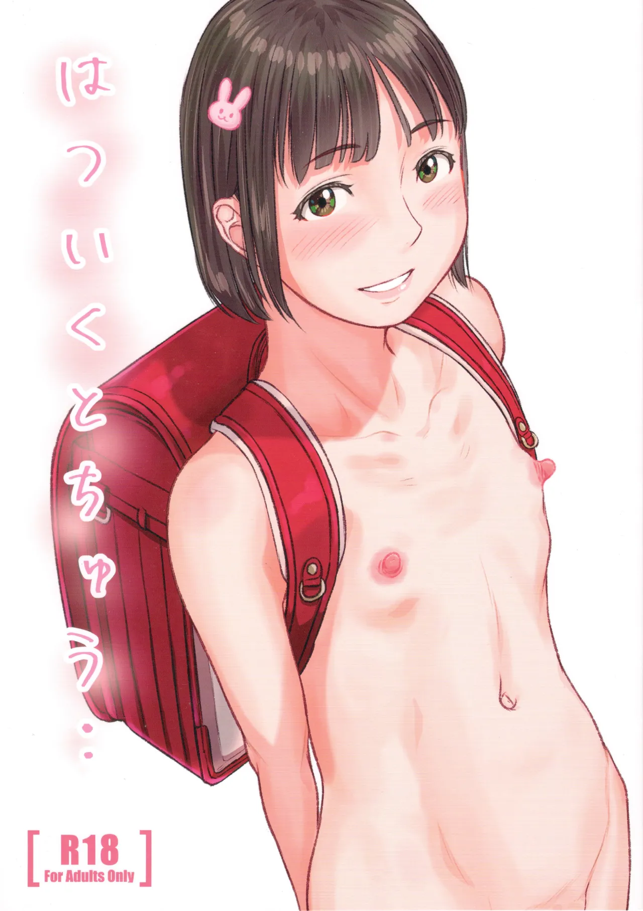 Hatsuiku Tochuu.. page 1 full