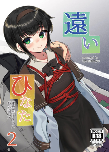 Tooi Hinata 2 cover