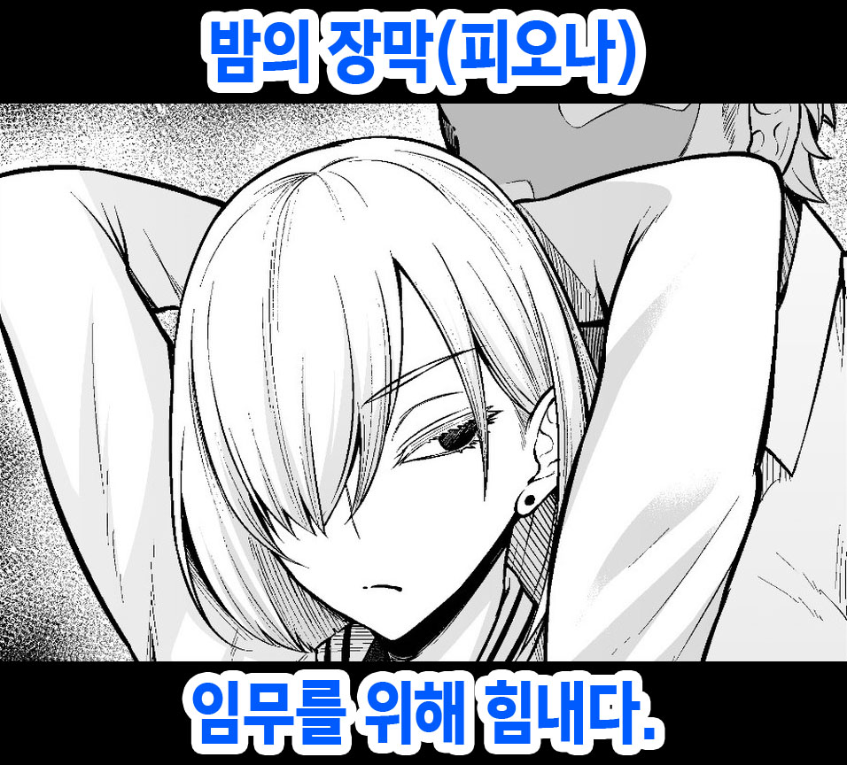 Tobari , Ninmu no Tame ni Ganbaru | 밤의 장막 임무를 위해 힘내다. page 1 full