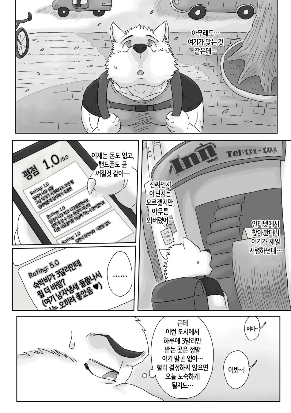 Found a super ~~ cheap inn in a big city! page 3 full