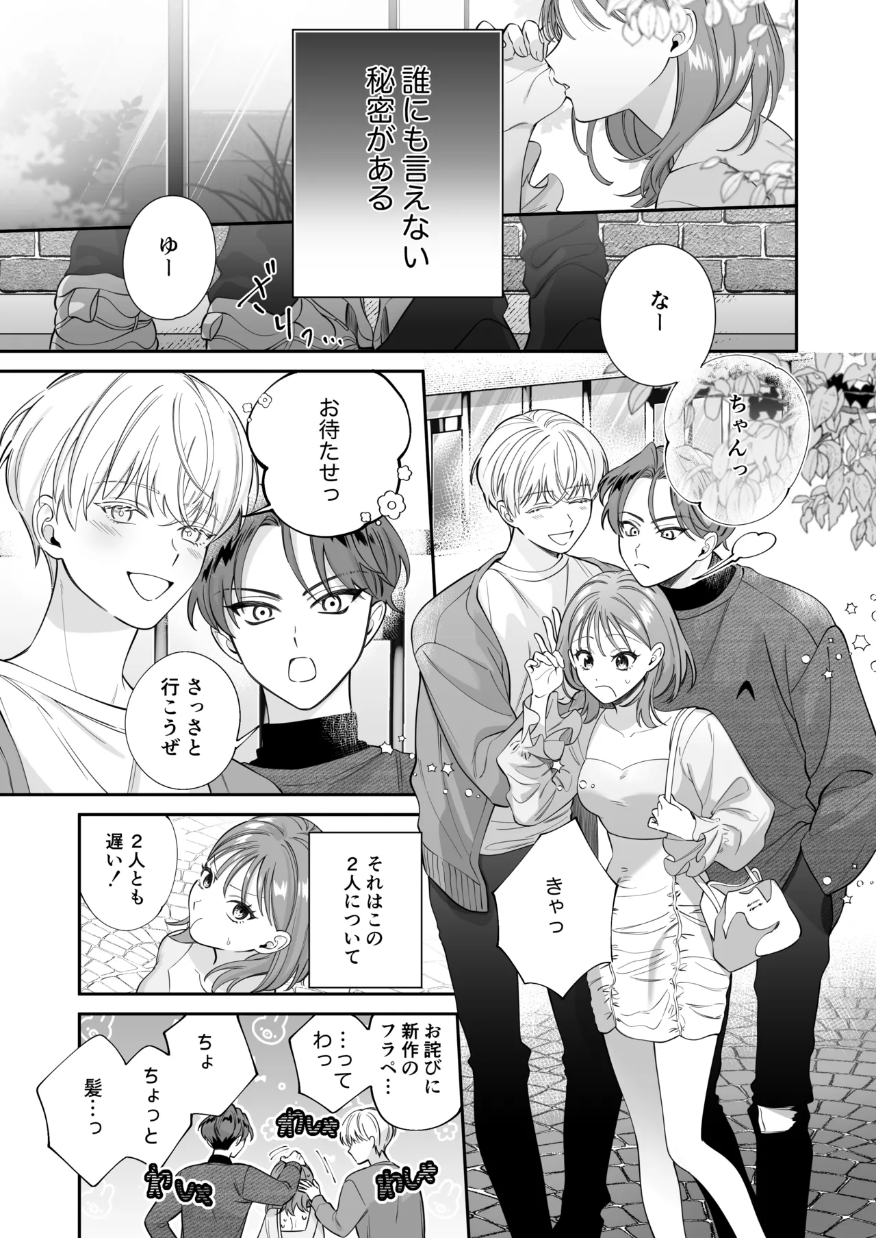 幼馴染彼氏に浮気がバレちゃった件について page 2 full