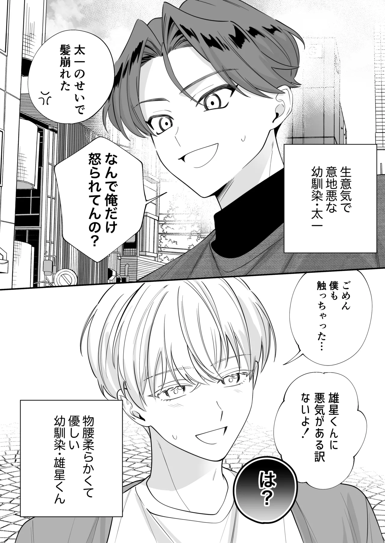 幼馴染彼氏に浮気がバレちゃった件について page 3 full