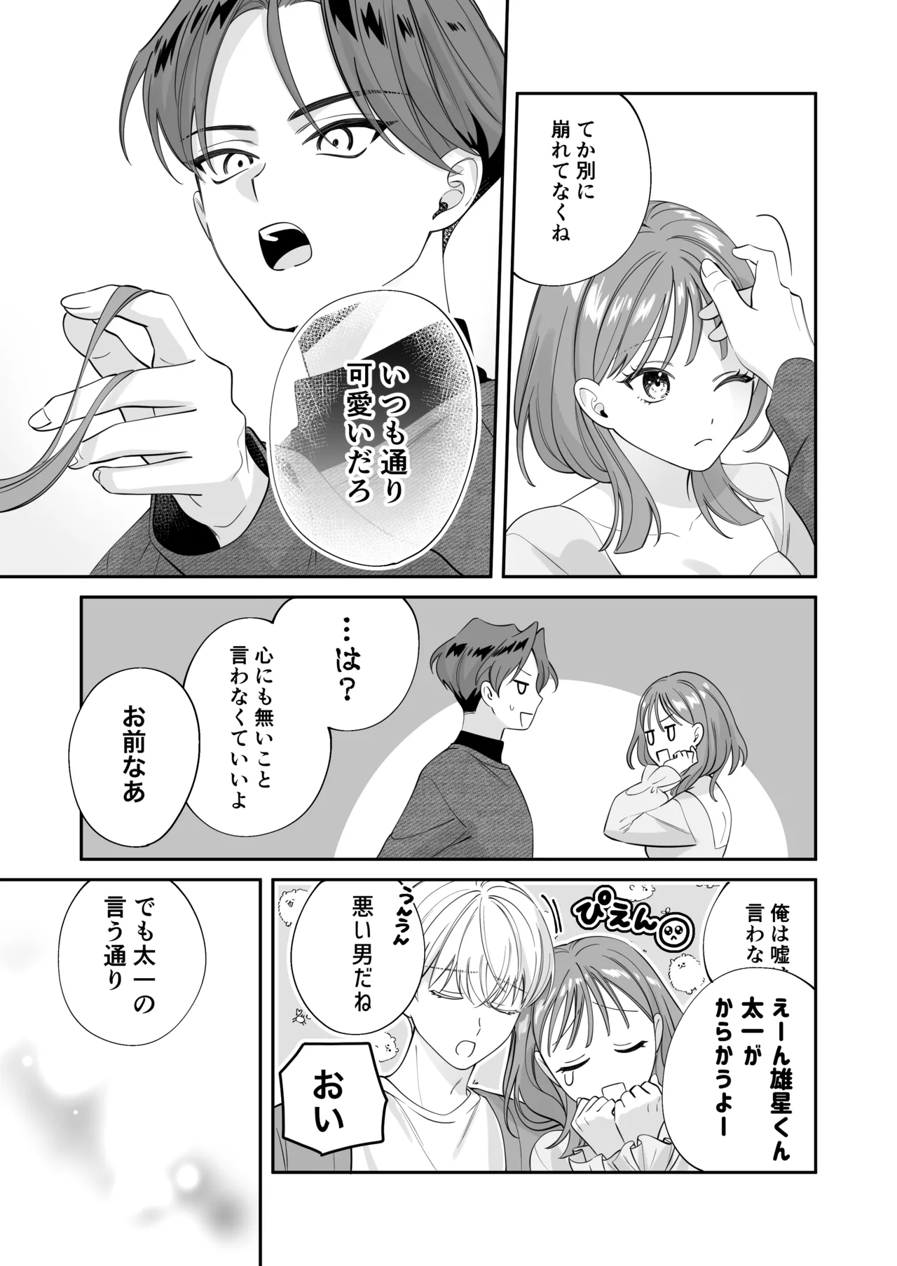 幼馴染彼氏に浮気がバレちゃった件について page 4 full