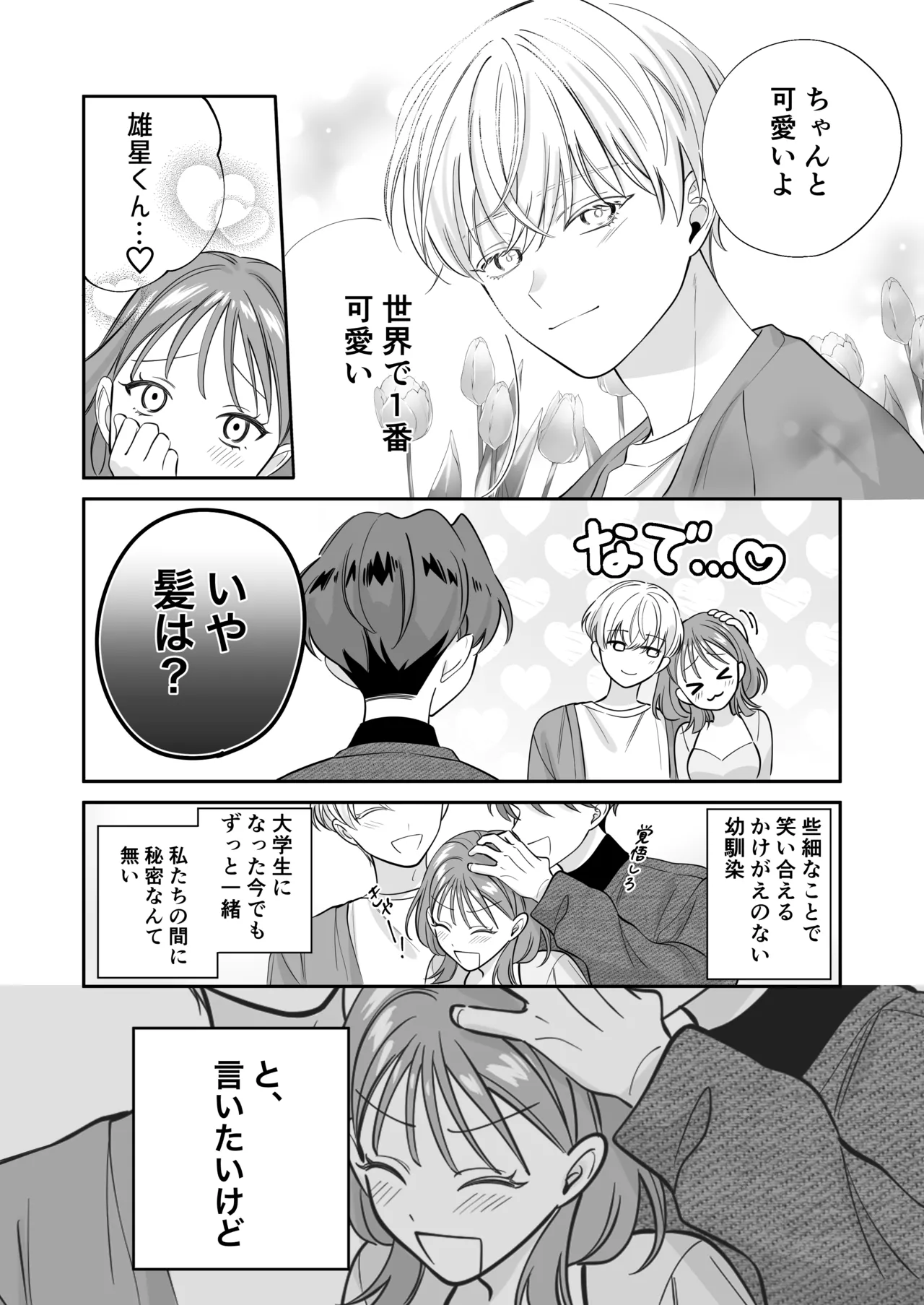 幼馴染彼氏に浮気がバレちゃった件について page 5 full