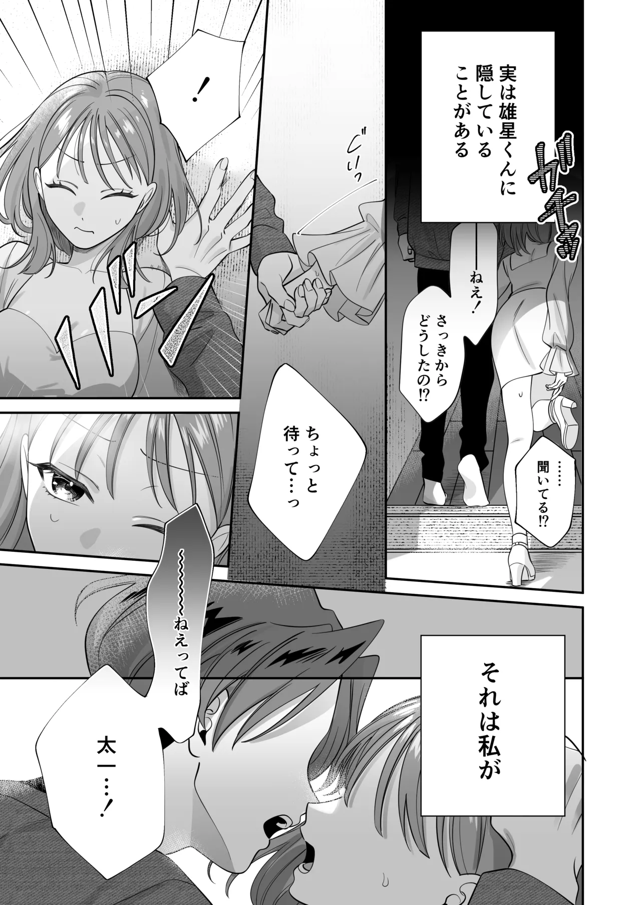 幼馴染彼氏に浮気がバレちゃった件について page 6 full
