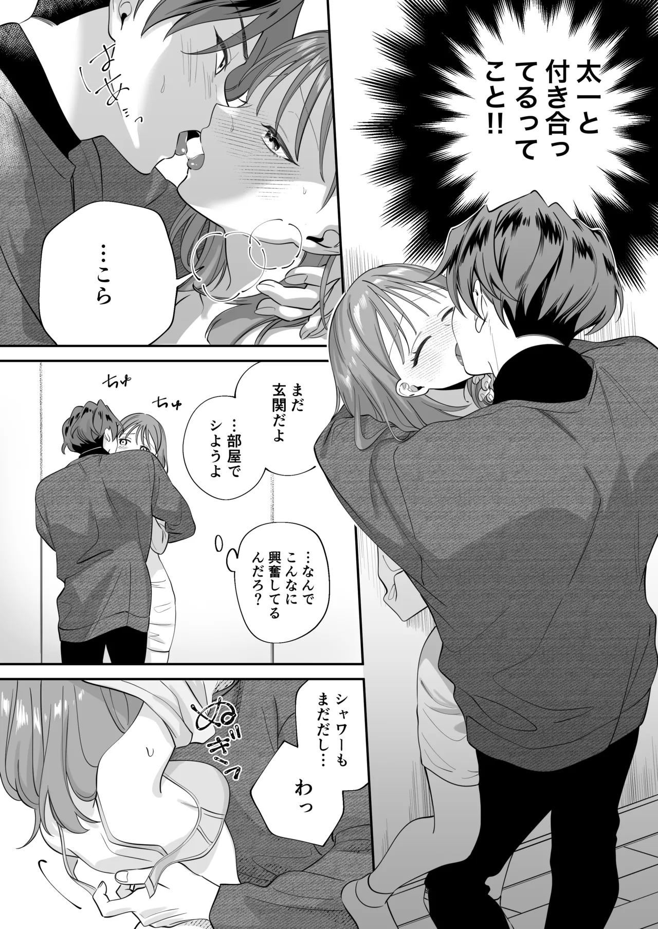 幼馴染彼氏に浮気がバレちゃった件について page 7 full