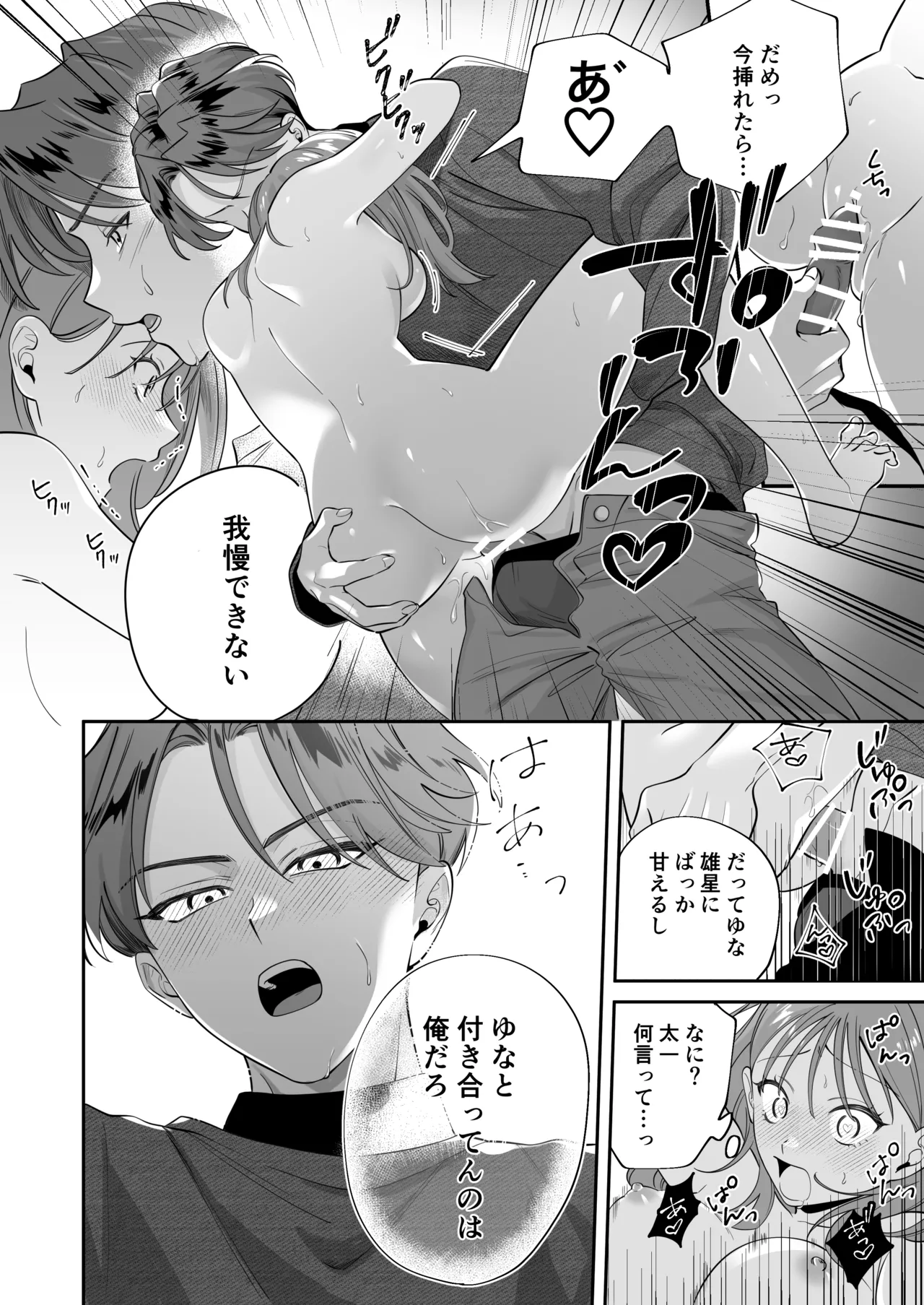 幼馴染彼氏に浮気がバレちゃった件について page 9 full