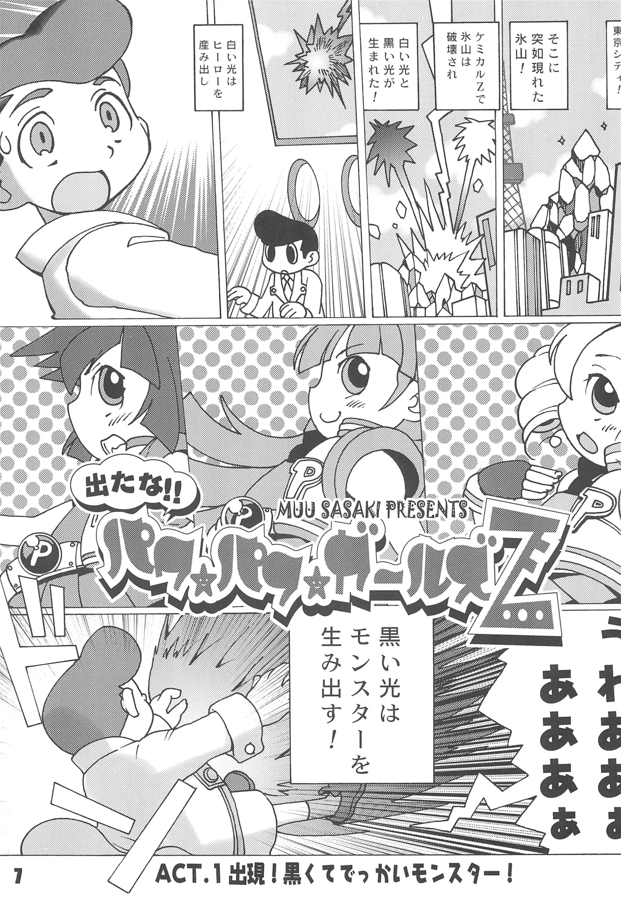 PPG FLASH! page 9 full