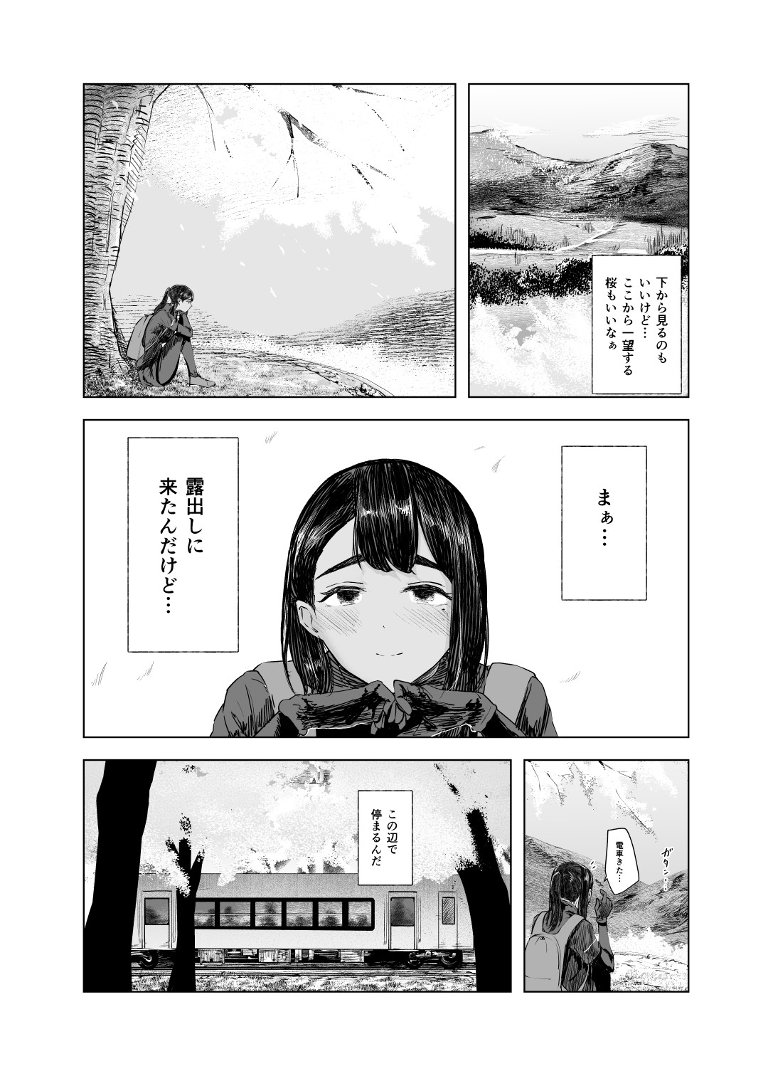Natsu no Somarikata 5 page 8 full