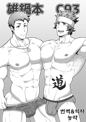Onabe Hon C93 cover