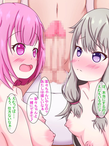Emu-chan and Nene-chan and H cover