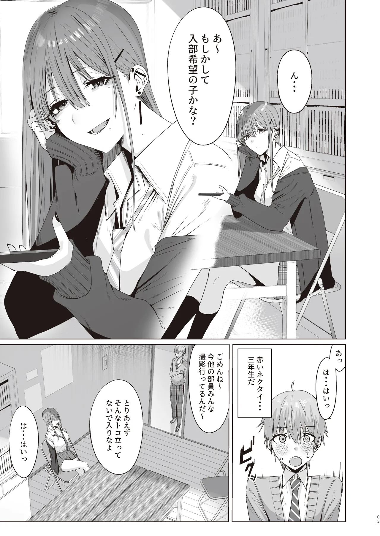 First Impression "Zenpen" page 4 full