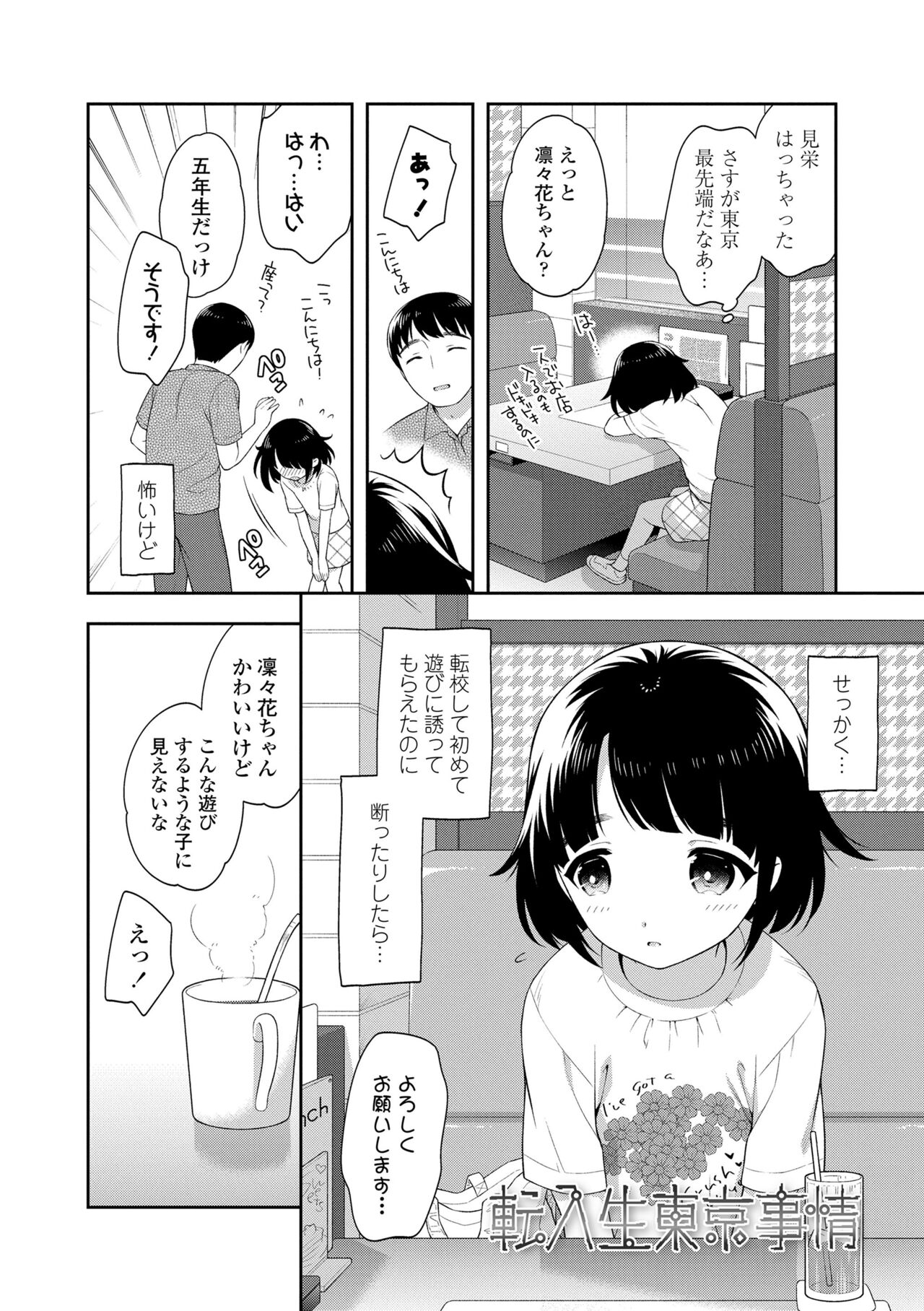 Koakuma Sex page 6 full
