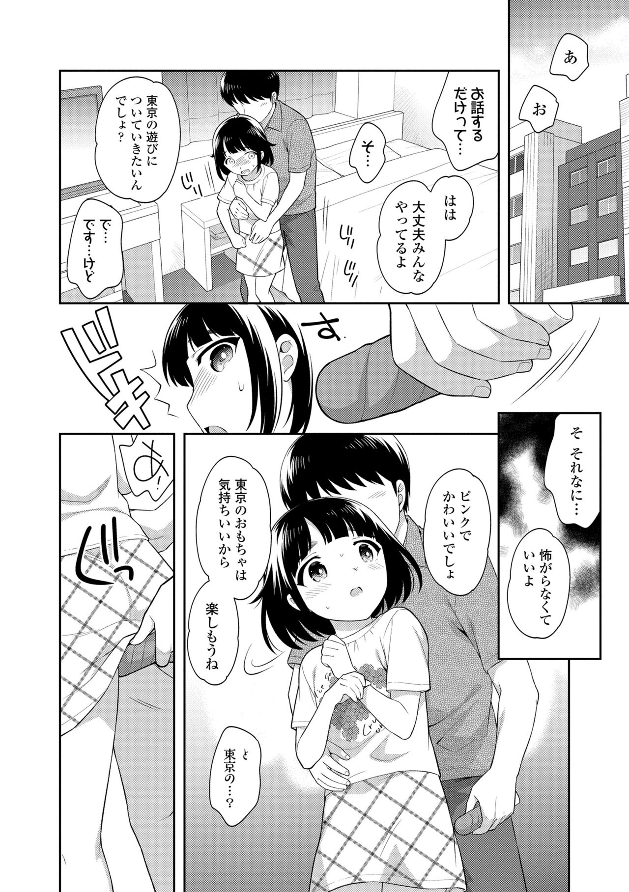 Koakuma Sex page 8 full