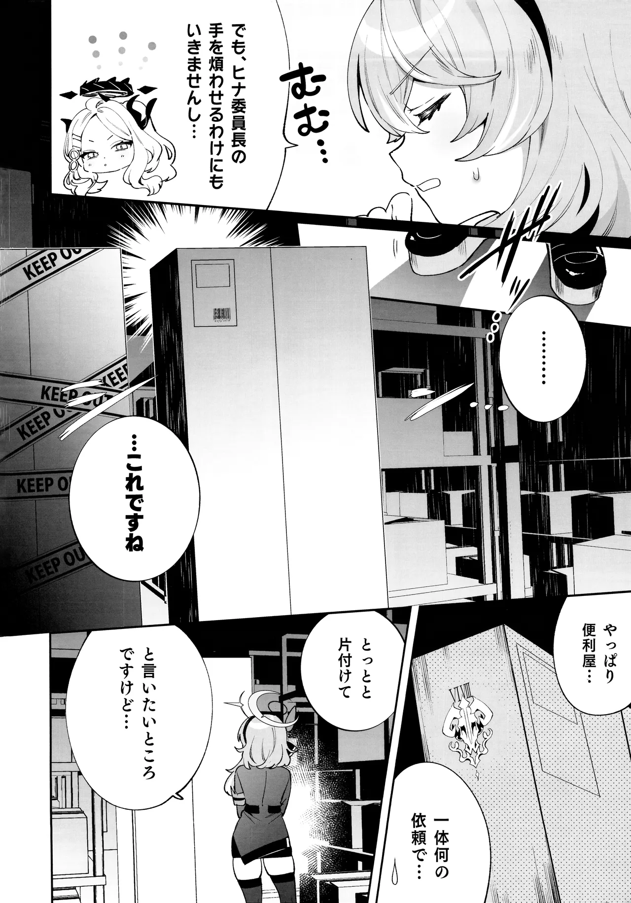 Konpou Shoujo Ako - Packaging Girl Series - Ako page 4 full