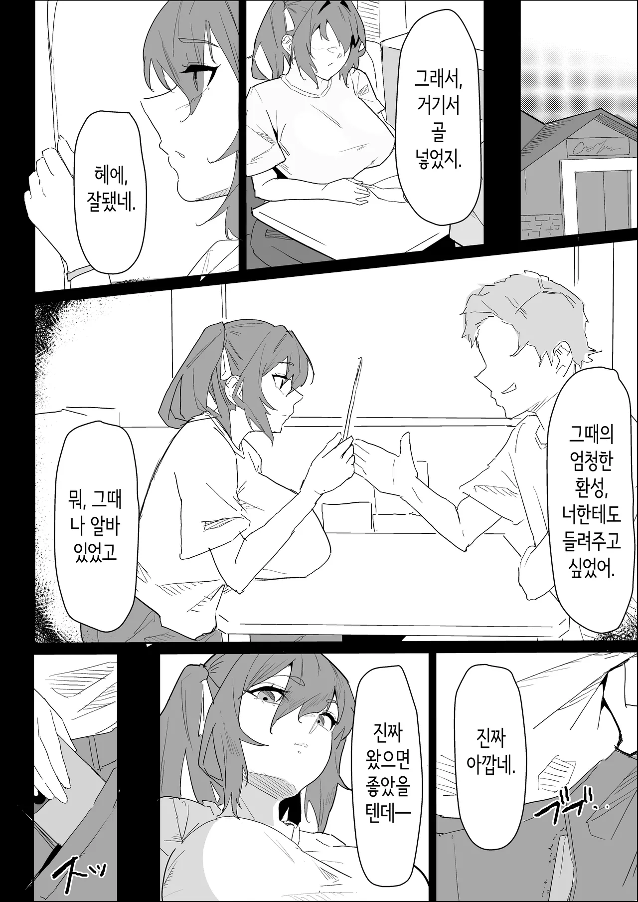 Kareshi Mochi no Shikatanaku Nuite Kureru Bakunyuu na Aneki | 남친 있는 어쩔 수 없이 빼주는 폭유 누나. page 6 full