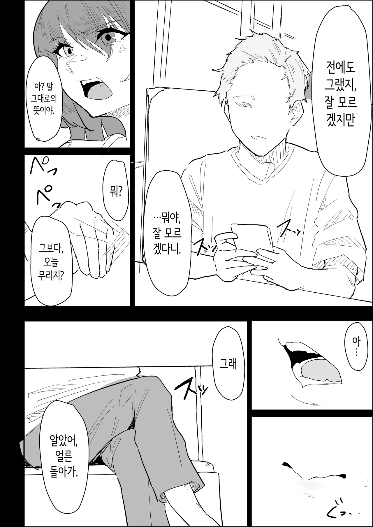 Kareshi Mochi no Shikatanaku Nuite Kureru Bakunyuu na Aneki | 남친 있는 어쩔 수 없이 빼주는 폭유 누나. page 8 full