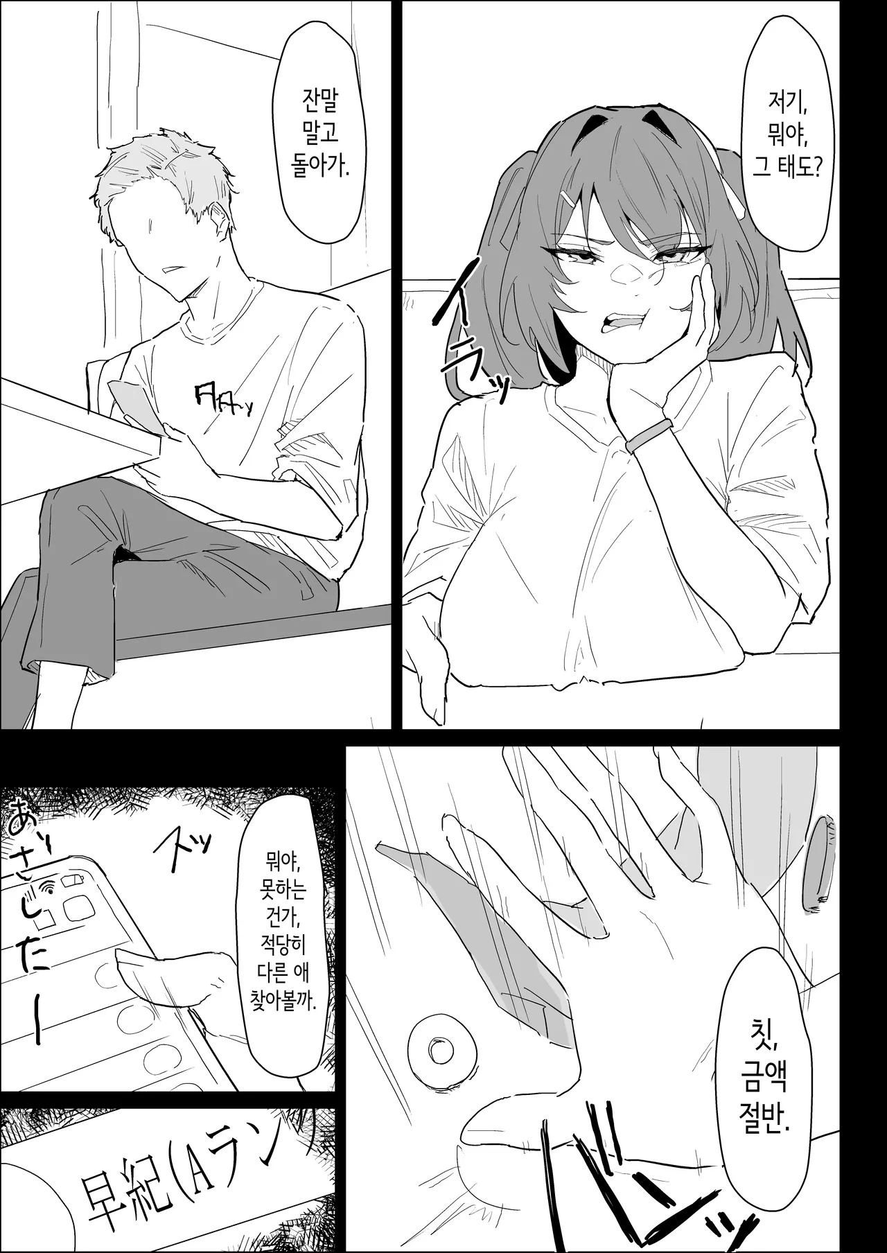 Kareshi Mochi no Shikatanaku Nuite Kureru Bakunyuu na Aneki | 남친 있는 어쩔 수 없이 빼주는 폭유 누나. page 9 full