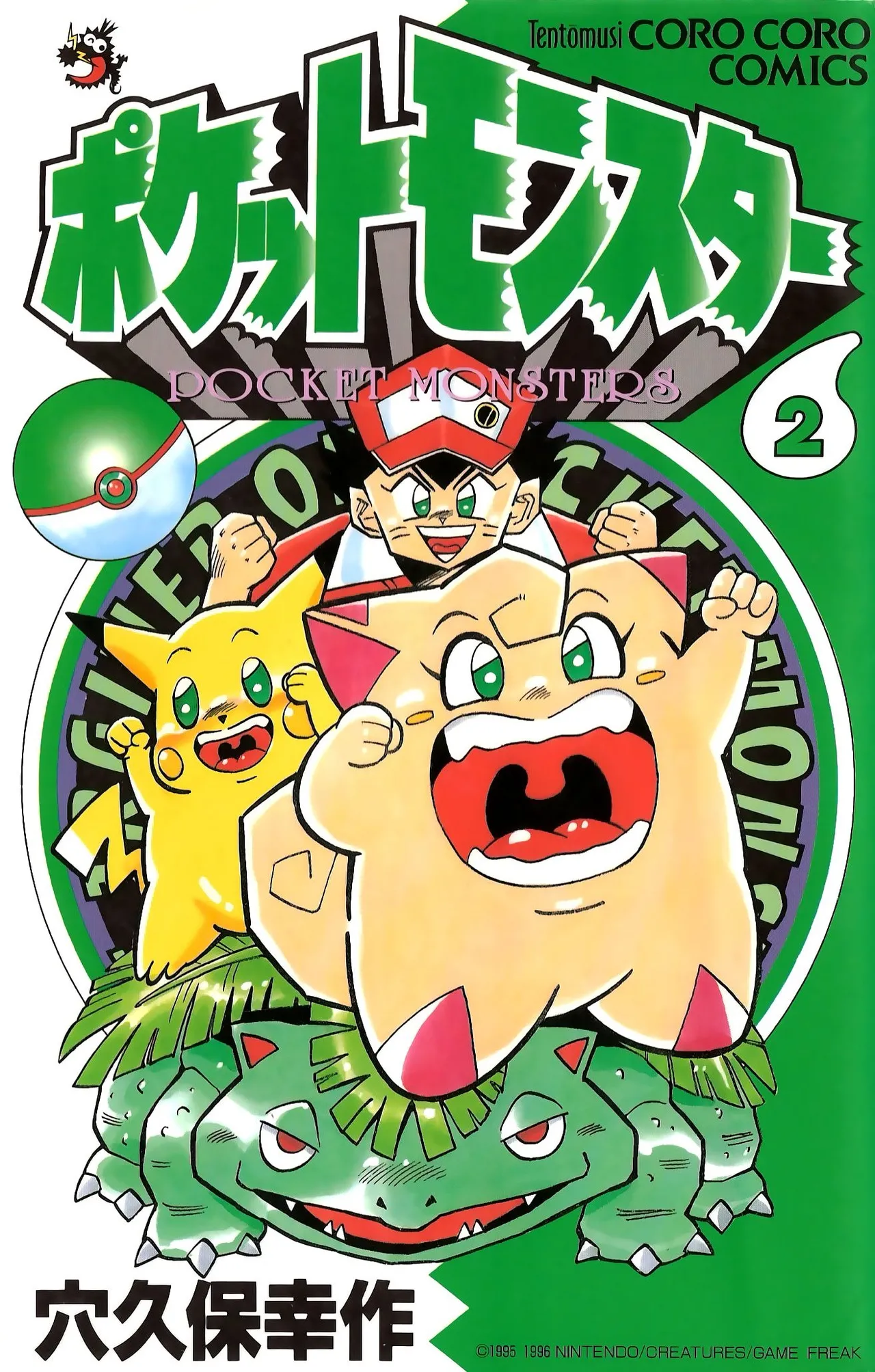 Pokémon Pocket Monsters（2） page 1 full