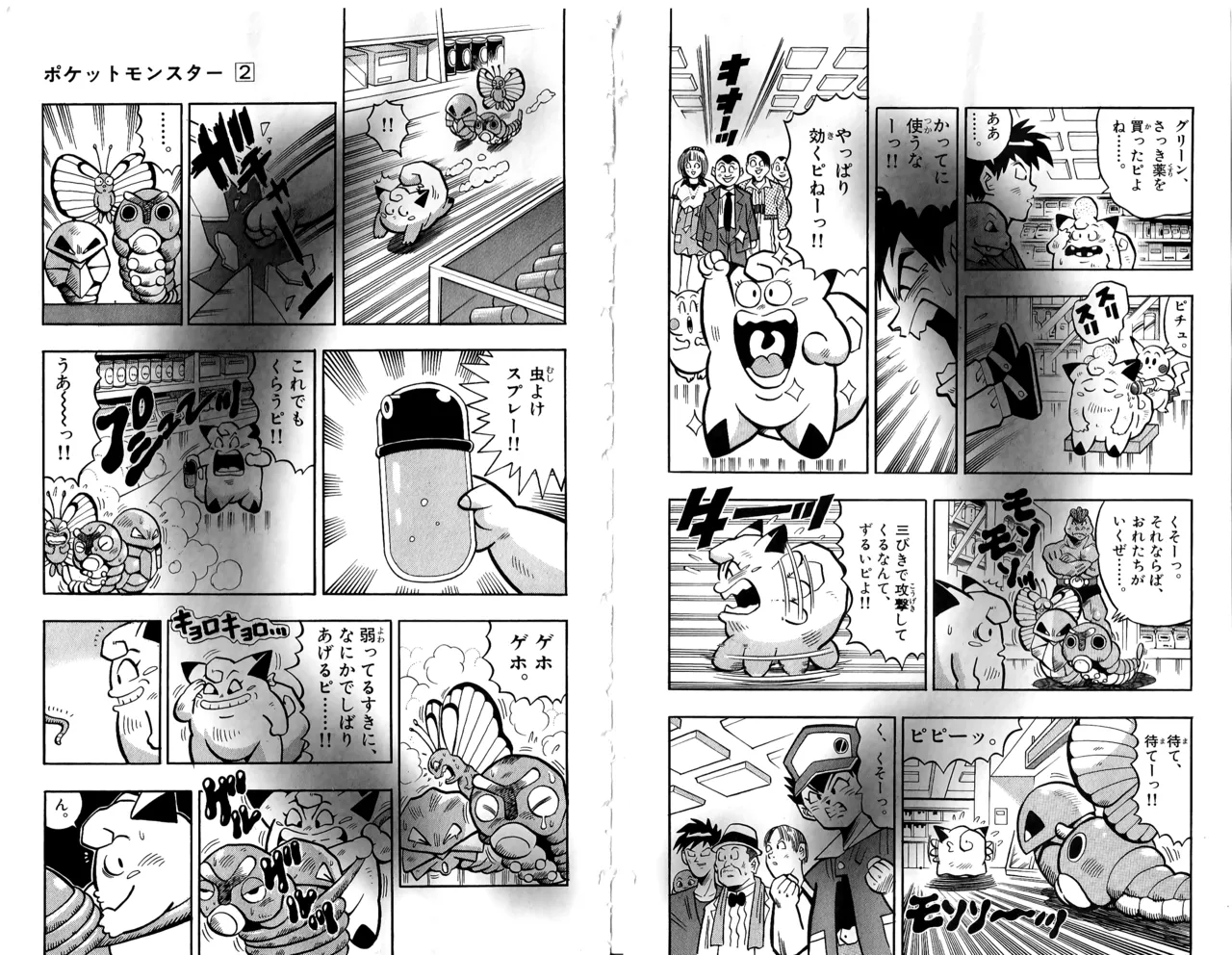 Pokémon Pocket Monsters（2） page 10 full