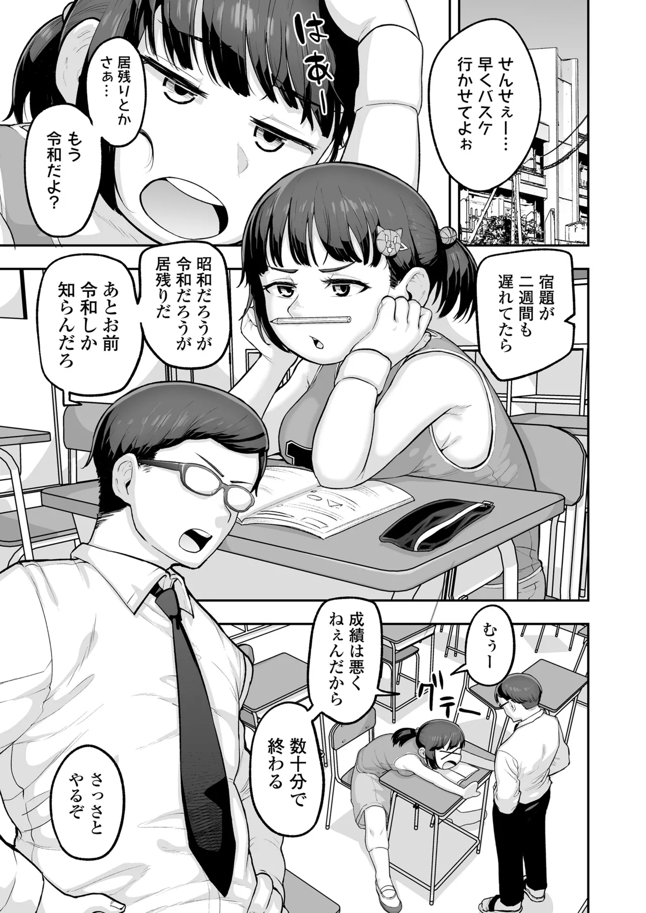 Oshiego no Mesugaki Futari ni Game Kankaku de Kyoushi Jinsei Owaraseraresou ni Natteru Hanashi page 2 full