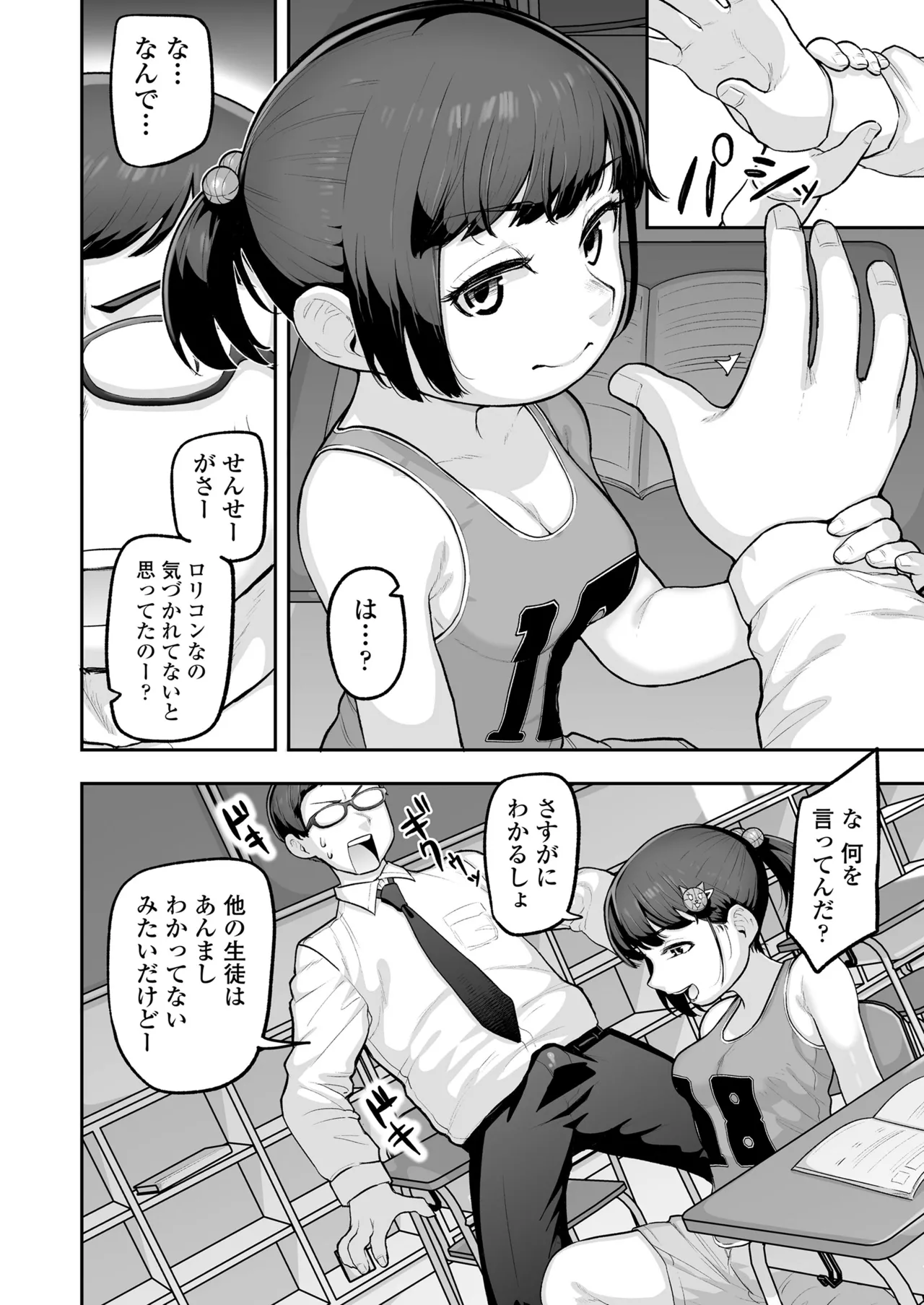 Oshiego no Mesugaki Futari ni Game Kankaku de Kyoushi Jinsei Owaraseraresou ni Natteru Hanashi page 7 full