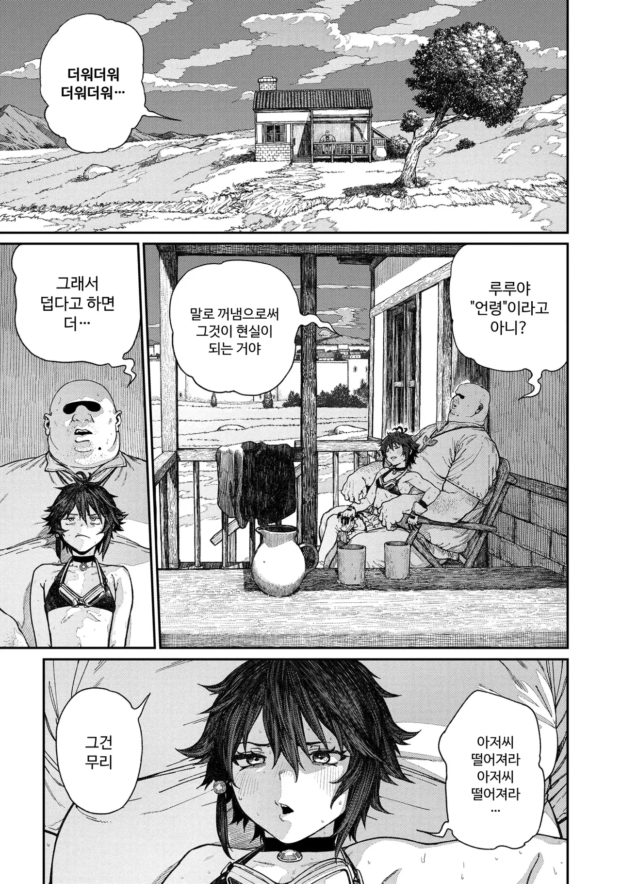 Unique Job "Tanetsuke Oji-san" o Kakutoku shimashita 15 page 5 full