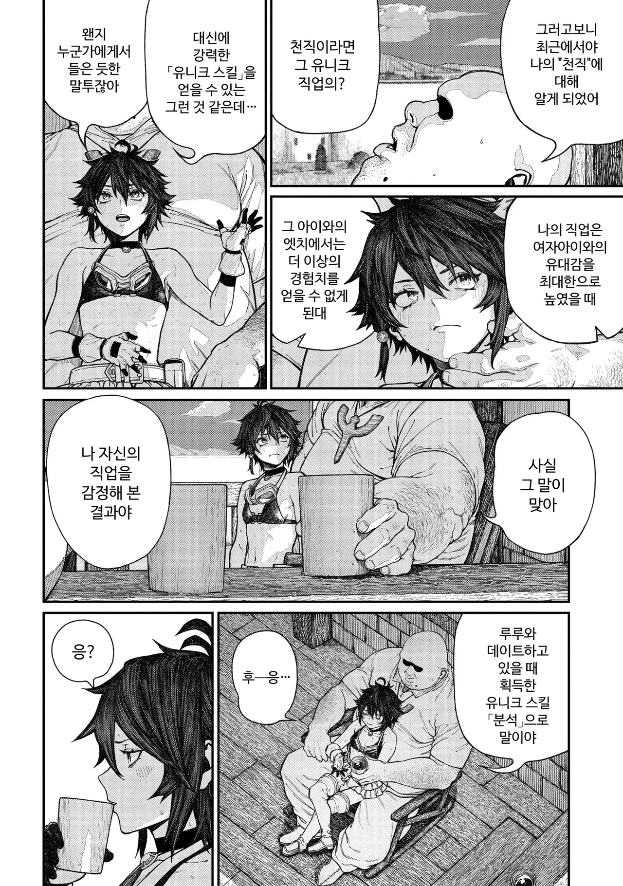 Unique Job "Tanetsuke Oji-san" o Kakutoku shimashita 15 page 6 full