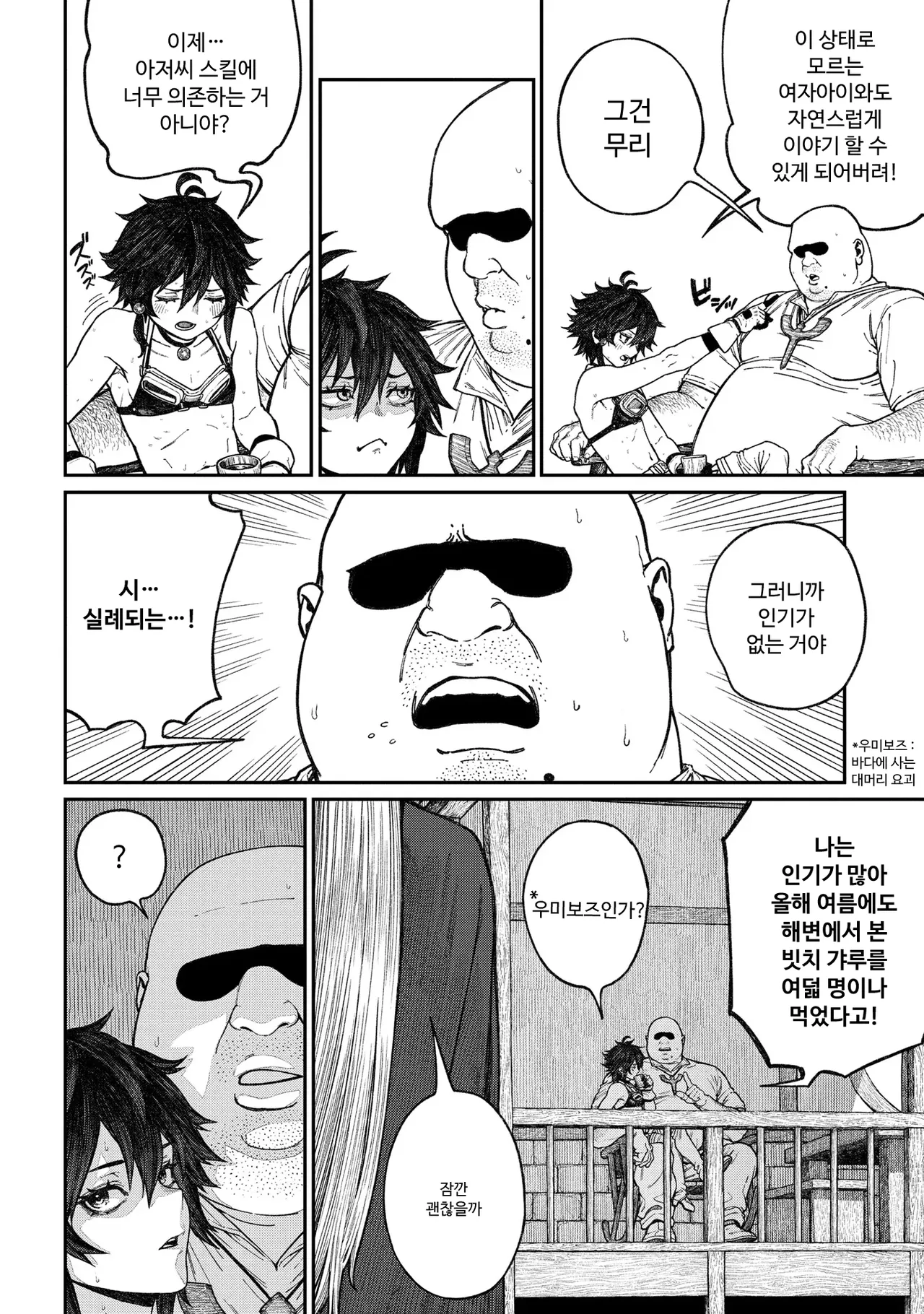 Unique Job "Tanetsuke Oji-san" o Kakutoku shimashita 15 page 8 full