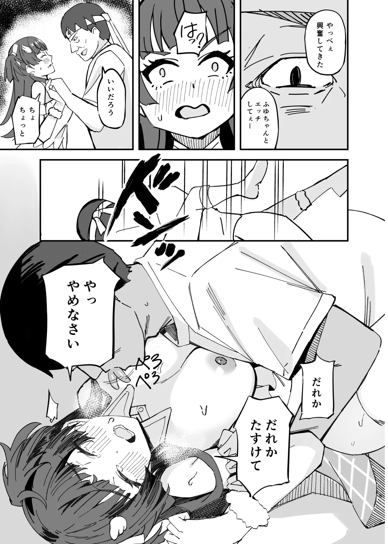 Withering Flower page 5 full