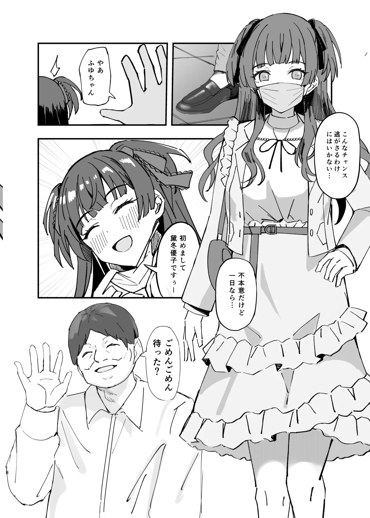 Withering Flower page 8 full