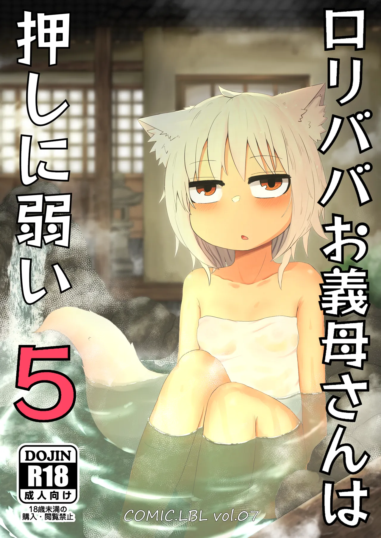 Loli Baba Okaa-san wa Oshi ni Yowai 5 page 1 full
