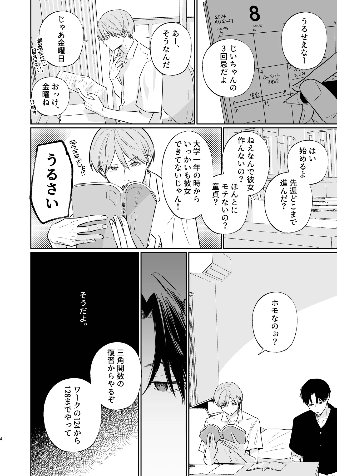 Niiyama-sensei to Boku page 4 full