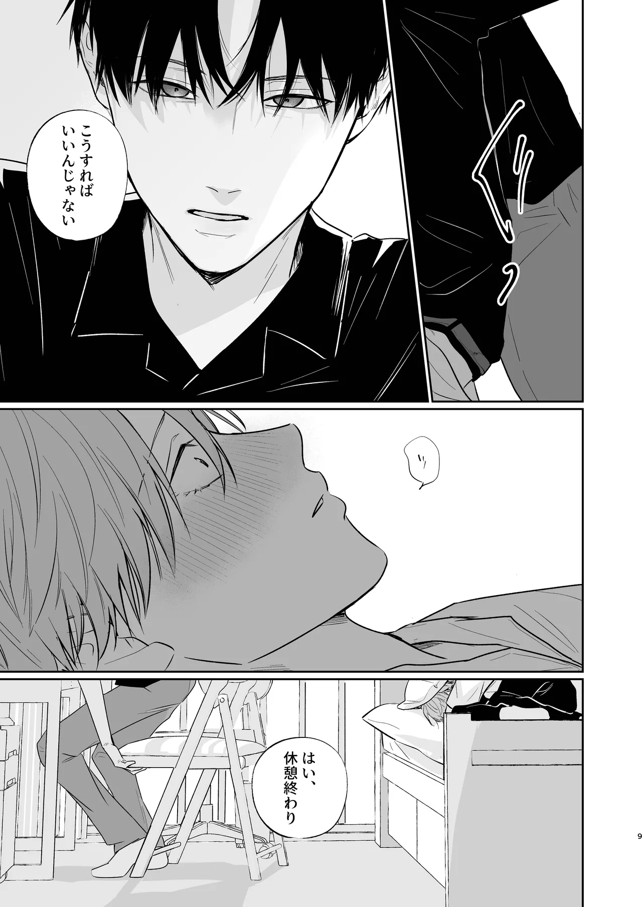 Niiyama-sensei to Boku page 9 full