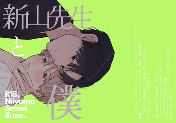 Niiyama-sensei to Boku cover