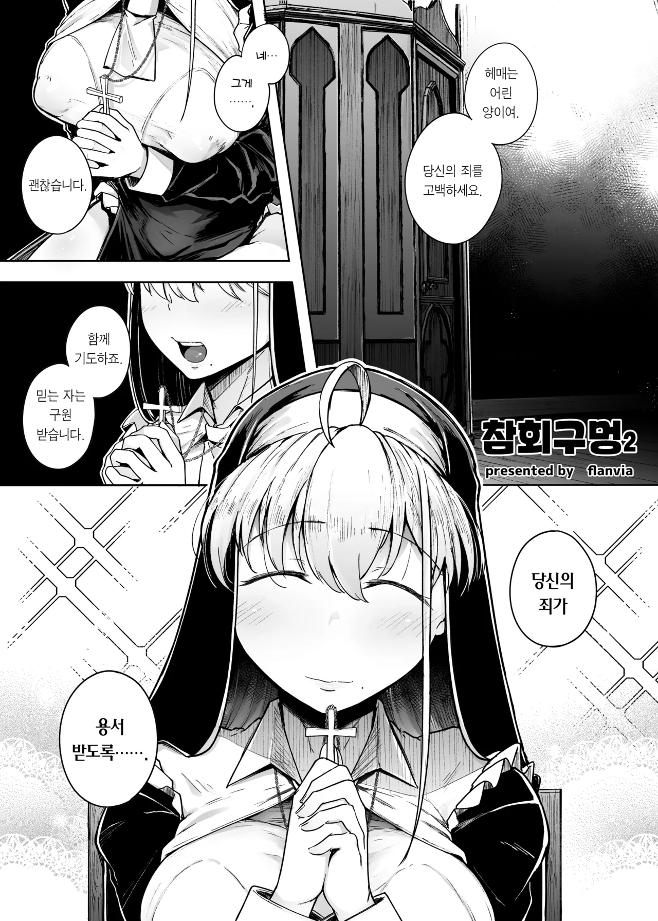 Zange Ana 2 | 참회구멍 2 page 3 full