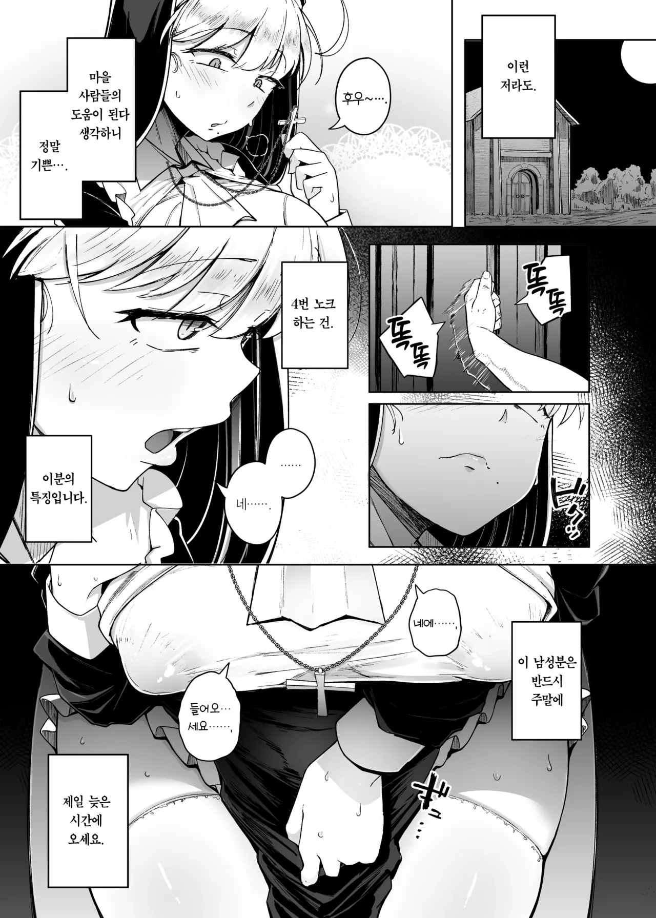 Zange Ana 2 | 참회구멍 2 page 5 full