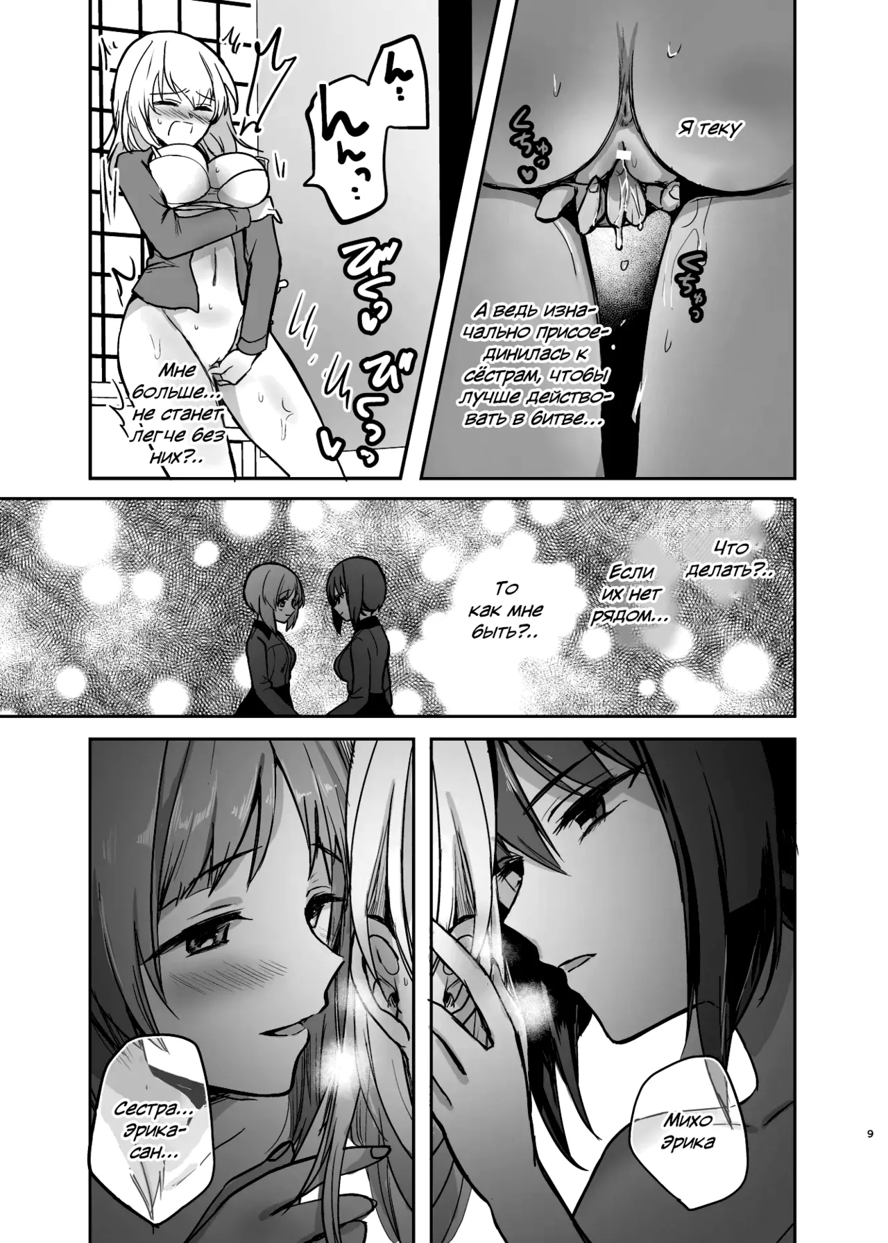 Nishizumi Refre After School | После уроков page 7 full