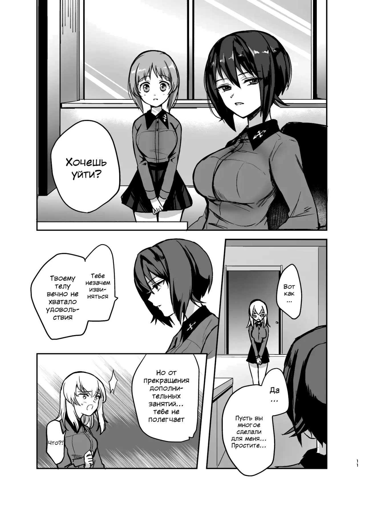Nishizumi Refre After School | После уроков page 9 full