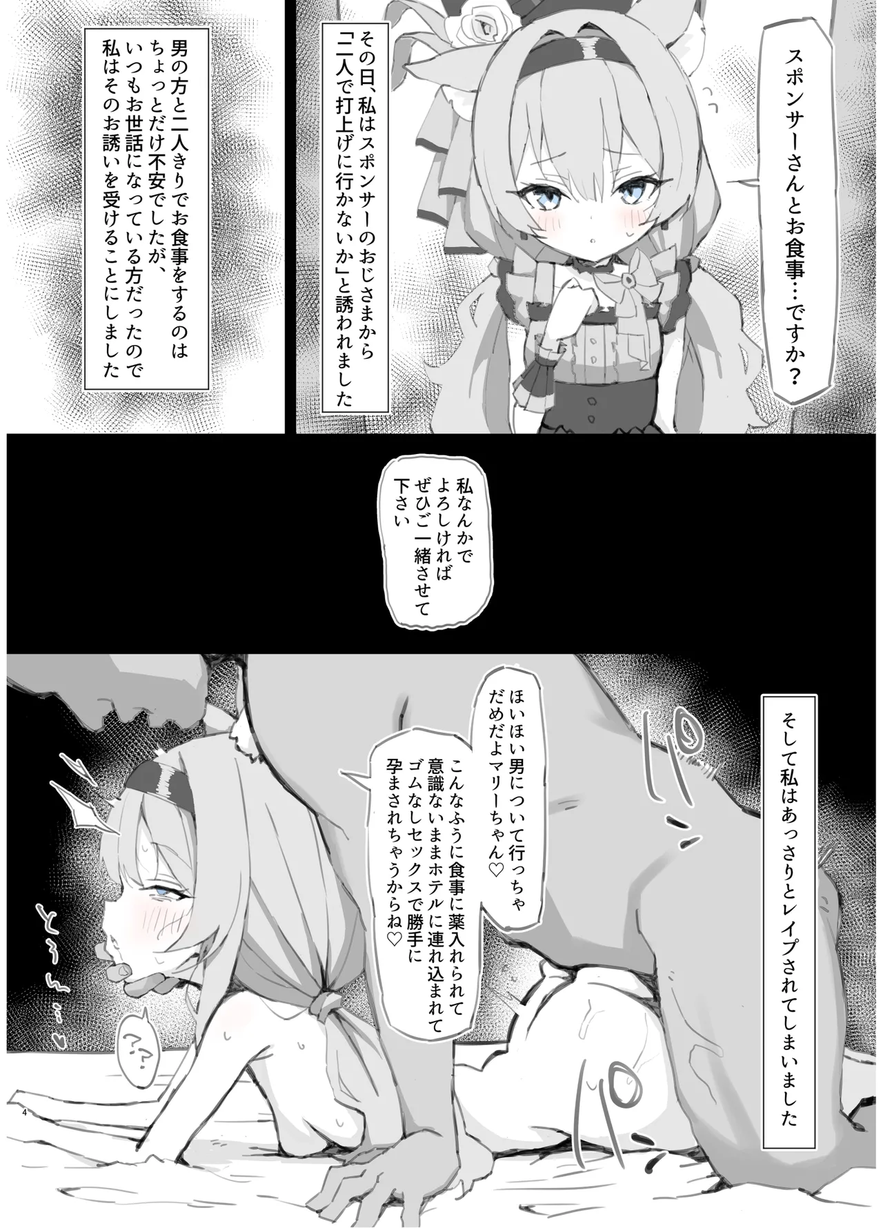 onaka halo toppatsu kopi-bon gōdō 「yurikago no naka no kōrin」 page 4 full